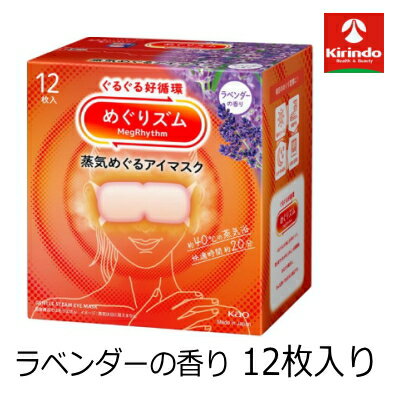 NEW 2025年8月30日 リニューアル 新発売 花王 めぐりズム 蒸気めぐるアイマスク カモミール5枚×1個 蒸気でホットアイマスクからリニューアル...