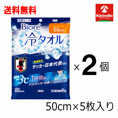 乐天商城 - 数量限定 日本代表カラー 送料無料 2個セット 花王 ビオレ 冷タオル 無香性(5枚入)×2個 -3℃が1時間続く 冷却グッズ 冷感タオル 冷却タオル 観戦 外出 レジャー サッカー お祭り BBQ お出かけ 散歩