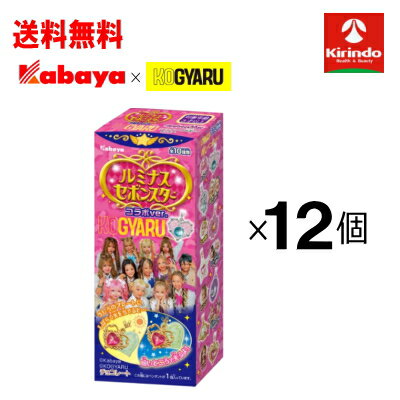 送料無料 12個セット 数量限定 企画品 カバヤ ルミナス セボンスター KOGYARU コラボver ×12個 10デザイン×5カラーの全50種類 セボンスター×KOGYARU コギャル