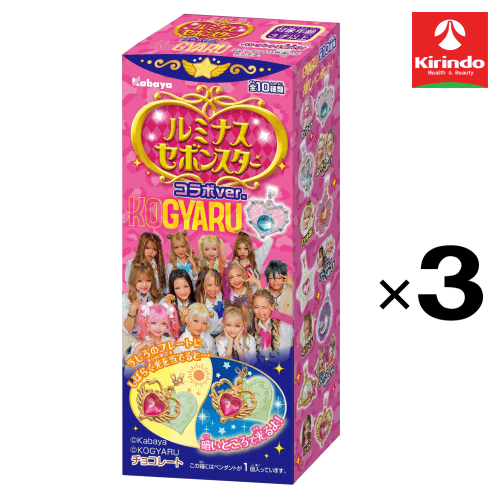 送料無料 3個セット 数量限定 企画品 カバヤ ルミナス セボンスター KOGYARU コラボver ×3個 10デザイン×5カラーの全50種類 セボンスター×KOGYARU コギャル