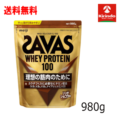 ★8/25は当店全品P+10倍※要エントリー　送料無料 明治 ザバス ホエイプロテイン100 リッチショコラ味 980g×1個 健康食品 軽減税率対象商品 ※リニューアルに伴いパッケージ・容量が変更されている場合があります。