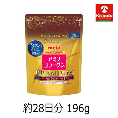 明治 アミノコラーゲン プレミアム 約28日分 196g×1個 美魔女 スキンケア 保湿 サプリ うるおい ヒアルロン酸 軽減税率対象商品