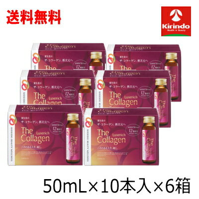 ポイント15倍 3/26(木)1:59まで 2ケース販売 送料無料 60本セット 資生堂 ザ・コラーゲン リュクスリッチ ドリンク 50mL×60本 軽減税率対象商品 コラーゲンドリンク