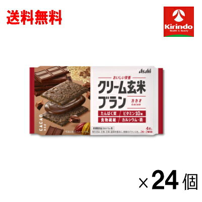 アサヒグループ食品 クリーム玄米ブラン カカオ 24個セット