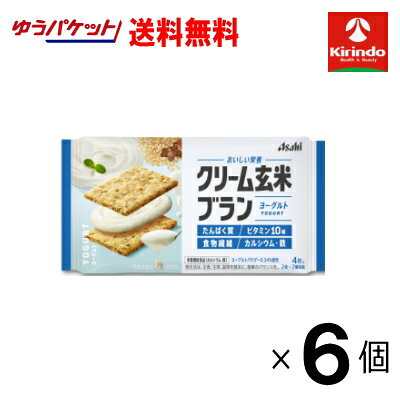 ★8/25は当店全品P+10倍※要エントリー　真夏到来！サマーセール ゆうパケットで送料無料 まとめ買い 6個セット アサヒグループ食品 クリーム玄米ブランクリーム玄米ブラン ヨーグルト(2枚×2個包装)×6個 栄養調整食品 軽減税率対象商品