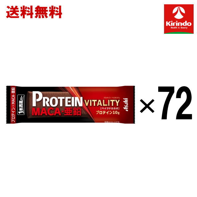 ★8/25は当店全品P+10倍※要エントリー　ケース販売 送料無料 72個セット アサヒグループ食品(株)1本満足バー プロテインバイタリティ ベイクドカカオ 1本×72個(1ケース) ※軽減税率対象商品