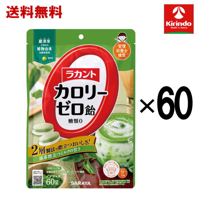 ラカント カロリーゼロ飴 抹茶ミルク味 60g 京都府産宇治抹茶を使用した、深みのある抹茶風味とやさしいミルク風味が楽しめる2層仕立てのカロリーゼロ飴です。植物由来甘味料「ラカンカ」を使用し、カロリーゼロ・糖類ゼロを実現。1粒（約3g）当たりのロカボ糖質0gで、ダイエット中や糖質が気になる方にもおすすめです。持ち運びに便利な個包装タイプです。 商品詳細 商品名 ラカント カロリーゼロ飴 抹茶ミルク味 ブランド ラカント 内容量 60g 名称 キャンディ タイプ 抹茶ミルク味 原産国 日本 特長 ・京都府産宇治抹茶を使用した本格的な抹茶ミルク味 ・深みのある抹茶とやさしいミルクの2層構造 ・植物由来甘味料「ラカンカ」使用 ・カロリーゼロ・糖類ゼロ ・1粒（約3g）当たりロカボ糖質0g ・持ち運びに便利な個包装タイプ 原材料 エリスリトール（中国製造）、ポリデキストロース、抹茶、食塩／増粘剤（キサンタンガム）、香料、甘味料（ラカンカ抽出物） 栄養成分表示（100g当たり） 熱量：0kcal たんぱく質：0g 脂質：0g 炭水化物：99.4g（糖質98.0g、糖類0g、食物繊維1.4g） 食塩相当量：0.1g 保存方法・ご注意 ・直射日光・高温多湿を避け、常温で保存してください。 ・一度に多量に摂取すると、体質によりお腹がゆるくなることがあります。 ・飴は硬めに仕上げていますので、噛まずにゆっくり溶かしてお召し上がりください。 ・原料由来の粒や白い粉が見られる場合がありますが、品質には問題ありません。 ・まれに空袋が混入する場合がありますが、内容量には影響ありません。 ・衝撃により飴が割れることがありますので、お取り扱いにご注意ください。 メーカー サラヤ株式会社 広告文責 株式会社キリン堂　TEL：078-413-3314 区分 日本製・食品