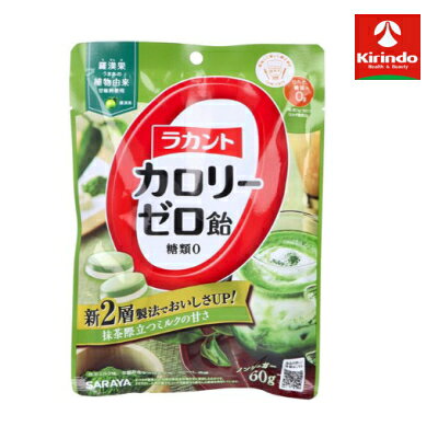 ラカント カロリーゼロ飴 抹茶ミルク味 60g 京都府産宇治抹茶を使用した、深みのある抹茶風味とやさしいミルク風味が楽しめる2層仕立てのカロリーゼロ飴です。植物由来甘味料「ラカンカ」を使用し、カロリーゼロ・糖類ゼロを実現。1粒（約3g）当たりのロカボ糖質0gで、ダイエット中や糖質が気になる方にもおすすめです。持ち運びに便利な個包装タイプです。 商品詳細 商品名 ラカント カロリーゼロ飴 抹茶ミルク味 ブランド ラカント 内容量 60g 名称 キャンディ タイプ 抹茶ミルク味 原産国 日本 特長 ・京都府産宇治抹茶を使用した本格的な抹茶ミルク味 ・深みのある抹茶とやさしいミルクの2層構造 ・植物由来甘味料「ラカンカ」使用 ・カロリーゼロ・糖類ゼロ ・1粒（約3g）当たりロカボ糖質0g ・持ち運びに便利な個包装タイプ 原材料 エリスリトール（中国製造）、ポリデキストロース、抹茶、食塩／増粘剤（キサンタンガム）、香料、甘味料（ラカンカ抽出物） 栄養成分表示（100g当たり） 熱量：0kcal たんぱく質：0g 脂質：0g 炭水化物：99.4g（糖質98.0g、糖類0g、食物繊維1.4g） 食塩相当量：0.1g 保存方法・ご注意 ・直射日光・高温多湿を避け、常温で保存してください。 ・一度に多量に摂取すると、体質によりお腹がゆるくなることがあります。 ・飴は硬めに仕上げていますので、噛まずにゆっくり溶かしてお召し上がりください。 ・原料由来の粒や白い粉が見られる場合がありますが、品質には問題ありません。 ・まれに空袋が混入する場合がありますが、内容量には影響ありません。 ・衝撃により飴が割れることがありますので、お取り扱いにご注意ください。 メーカー サラヤ株式会社 広告文責 株式会社キリン堂　TEL：078-413-3314 区分 日本製・食品