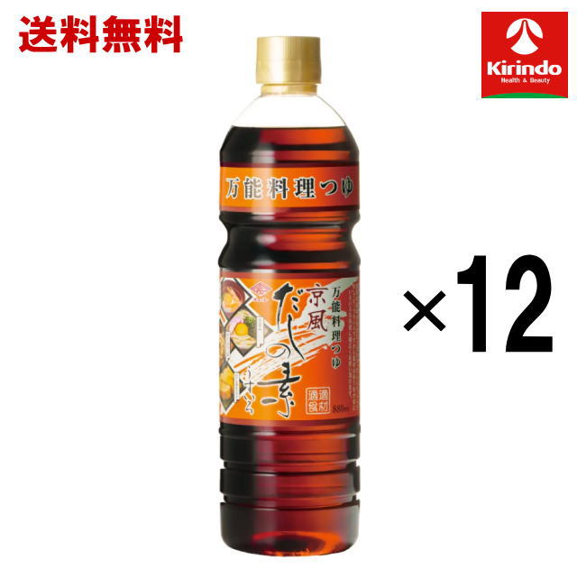 ★8/25は当店全品P+10倍※要エントリー　ケース販売 送料無料 12個セット チョーコー醤油(株) チョーコー 京風だしの素 うすいろ 880mL×12個セット(1ケース) ※軽減税率対象商品