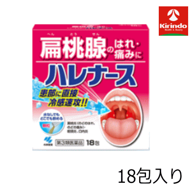 在庫のみ【第3類医薬品】小林製薬 ハレナース 18包×1個 扁桃腺 のどの腫れ 痛みに