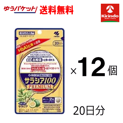 乐天商城 - ゆうパケットで送料無料 12個セット 小林製薬 サラシア100 プレミアム 20日分 120粒×12個【機能性表示食品】食後の血糖値の上昇を抑える