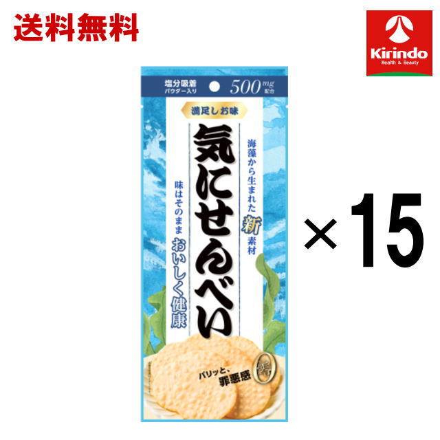 国産うるち米100％仕様した塩味のうす焼きせんべいに、海藻由来の「塩分吸着パウダー（アルギン酸類）」を配合。 塩味をしっかりと感じつつ、美味しさはそのままで健康をサポートするおせんべいです。 「しょっぱいせんべいが好きだけど罪悪感がある」「減塩商品では物足りない」「カリウムを避けたい」というお悩みに応え、塩分量を変えずに塩化ナトリウムを使わない独自の製法で、罪悪感ゼロの美味しさを表現しました。 ●広告文責：(株)キリン堂　078-413-1055