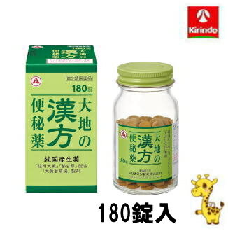 【第2類医薬品】アリナミン製薬 大地の漢方便秘薬 180錠入り×1個 1注文5個まで