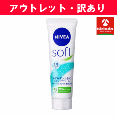 乐天商城 - 【アウトレット・訳あり】花王 ニベア ソフト スキンケア クリーム チューブ 50g×1個 ハンドクリーム フェイスクリーム 全身OK ※店舗引き上げ品