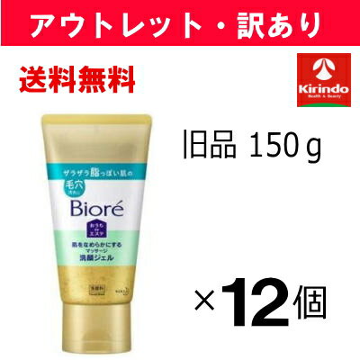 乐天商城 - アウトレット・訳あり 旧品処分 送料無料 12個セット 花王 ビオレ おうちdeエステ 肌をなめらかにする マッサージ 洗顔ジェル 乾燥する肌の毛穴に 150g×12個