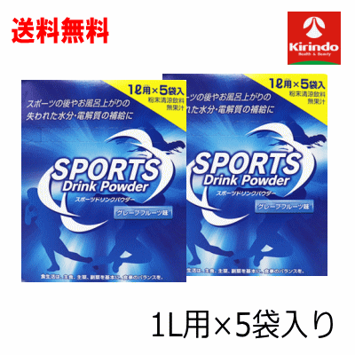送料無料 2個セット ファイン スポーツ ドリンク パウダー×2箱 粉末 パウダー 水分補給 熱射病対策 ビタミン ミネラル ブドウ糖 配合スポーツドリンク 粉末 1リットル 粉