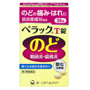 【第3類医薬品】 第一三共ヘルスケア ペラックT錠 36錠×1個 咽頭炎 のどの痛み せき 声がれ 3個注文で送料無料