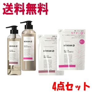 [大人気商品]'［本体ペア＋詰替ペアの4点セット］［送料無料］NEW レヴール ゼロ スカルプシャンプー 本体＋詰替え4点セット ×1セットジャパンゲートウェイ zero
