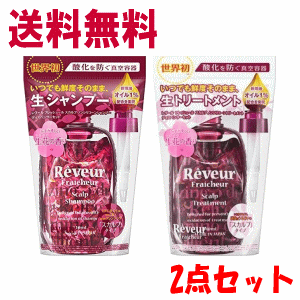 【送料無料】【本体2点セット】ジャパンゲートウェイ レヴール フレッシュール スカルプシリーズ シャンプー&トリートメント ディスペンサーセット 各340ml