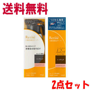【送料無料】【本体＋替えのペアセット】花王 リライズ 白髪用髪色サーバー リ・ブラック ふんわり仕上げ 本体 155g＋つけかえ 190gのペア'※パッケージリニューアルに伴い画像と異なるパッケージの場合がございます。ご了承下さいませ。