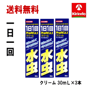 送料無料 3個セット 新生薬品 アトレチオンLXクリーム 30g×3個セット 1日1回で効くタイプ じゅくじゅく水虫に ★セルフメディケーション税制対象商品