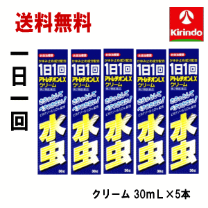 送料無料 5個セット 新生薬品 アトレチオンLXクリーム 30g×5個セット 1日1回で効くタイプ じゅくじゅく水虫に ★セルフメディケーション税制対象商品