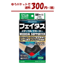 【2/9(日)20時から全品ポイント+5倍】※要エントリー【ゆうパケットで送料300円＋税】久光製薬 フェイタス メディカル サポーター ひじ用 Mサイズ