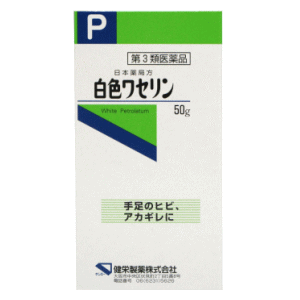 【第3類医薬品】健栄製薬 白色ワセリン 50g