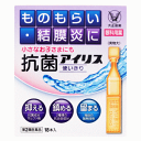 【第2類医薬品】大正製薬 抗菌アイリス 使い切り 18本