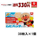 ゆうパケットで送料330円 【第3類医薬品】 池田模範堂 ムヒパッチA 38枚×1個 かゆみ止め 腫れ 虫刺され 貼るタイプ 皮膚薬 アンパンマン ムヒ