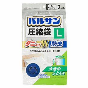 バルサンブランドのふとん圧縮袋。ダニよけと防虫のダブル効果。
