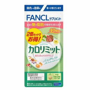 ファンケル カロリミット (40日分120粒×2セット入り) 80日分240粒入×1セット【機能性表示食品】軽減税率対象