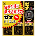 【第2類医薬品】大正製薬 ゼナ F-ll 活力液 50ml×3本