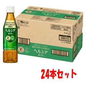 【在庫価格の価格】即日発送 ケース販売 送料無料 24本セット 花王 ヘルシア 緑茶 350ml×24本 特定保健用食品 ※軽減税率対象商品 緑茶 カテキン ペットボトル