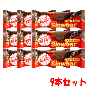 ブルボンスローバーチョコレートクッキー 41g×9本セット※軽減税率対象