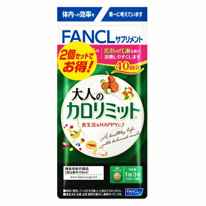ファンケル 大人のカロリミット 80日分(240粒) 【機能性表示食品】