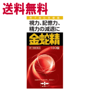 在庫のみ【第1類医薬品】送料無料 摩耶堂製薬 金蛇精 糖衣錠 キンジャセイ 180錠 【視力、記憶力、精力減退、精力増大、即効】【麻耶堂】 ※要メール返信