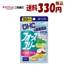 【ゆうパケットで送料330円(税込)】DHC フォースコリーソフトカプセル 20日分(40粒)【軽減税率対象商品】