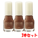 【3本セット】ちふれ化粧品 ネイルエナメル 770:ブラウン系×3