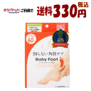 ゆうパケットで送料330円 リベルタ ベビーフット イージーパック DP60分タイプ Sサイズ