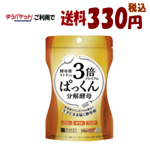 【ゆうパケットで送料330円(税込)】ネイチャーラボ スベルティ 3倍ぱっくん分解酵母 プレミアム 56粒(約14日分)【軽減税率対象商品】