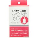 【在庫限り】送料無料 株式会社void フェアリーカップ (サニタリーカップ) 日本製 長時間の外出 睡眠時もモレずに安心 月経 生理 タンポン 月経カップ