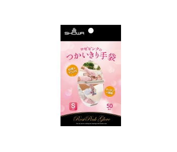 ショーワグローブ ロゼピンクのつかいきり手袋 Sサイズ 50枚入×1個 パウダーフリー 使い捨て 薄手 すそまきタイプ かわいいロゼピンク