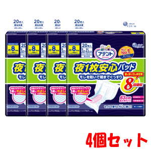 送料無料 【4個セット】大王製紙 アテント 夜1枚安心パッド モレを防いで朝までぐっすり 8回吸収 20枚入×4