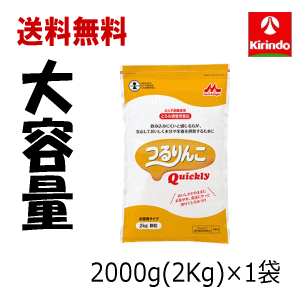 森永乳業 送料無料 クリニコ つるりんこ クイックリー Quickly 顆粒 2000g×1袋 とろみ調整食品 大容量 お買い得 軽減税率対象商品