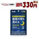ゆうパケットで送料330円 アサヒグループ食品 ネナイト 120粒(30日分)入 【機能性表示食品】【軽減税率対象商品】