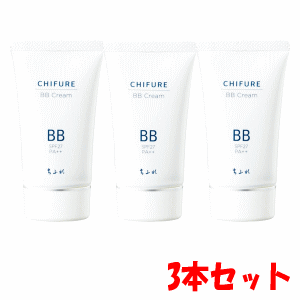 【3本セット】ちふれ化粧品 BBクリーム 0：ピンクオークル系 50g×3