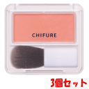 【3個セット】ちふれ化粧品 パウダーチーク 443:オレンジ系×3
