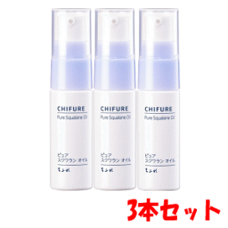 【3本セット】ちふれ化粧品 ピュアスクワランオイル 20ml×3