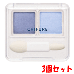 【3個セット】ちふれ化粧品 ツインカラーアイシャドウ 93：ブルー系×3